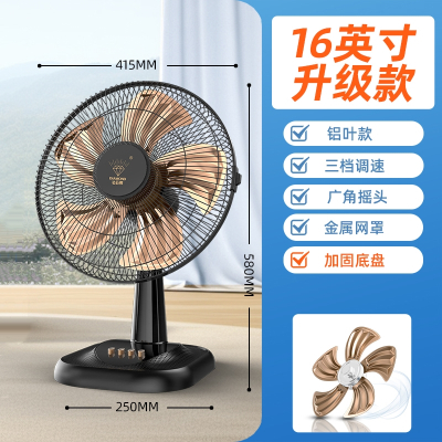 钻石牌台扇电风扇家用小型台立式风扇桌面办公室宿舍大风力电扇 16英寸五铝叶/三档大风量