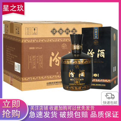 山西杏花村 汾酒金奖黑坛20 53度 475ml*6整箱装 清香型白酒