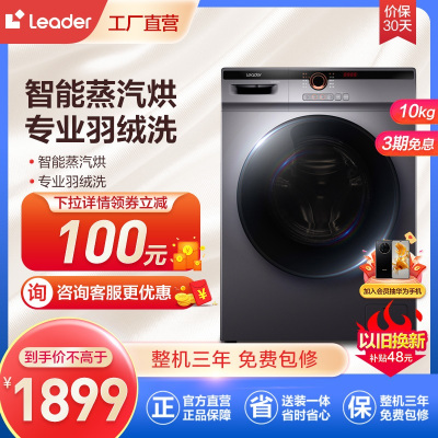 统帅(leader)海尔出品10公斤大容量 变频节能 洗烘一体机 洗干一体机 家用 全自动滚筒洗衣机@G10HB22SE