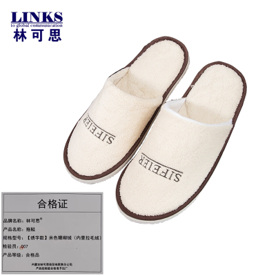 林可思 拖鞋 [绣字款]米色珊瑚绒(内里拉毛绒) 双