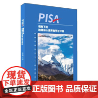 地理课程的核心素养与育人价值