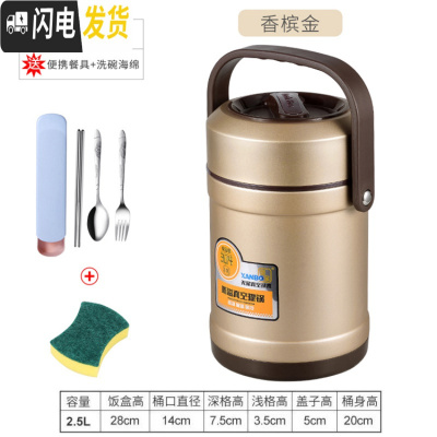 三维工匠304不锈钢真空超长保温桶便携饭盒3层便当盒大容量分格上班带饭桶 2.5[香槟金]+餐具