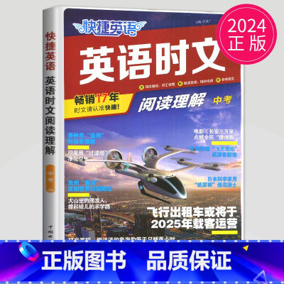 活页英语时文阅读 中考 NO.26 [正版]2024英语时文阅读八年级七年级九年级上册下册中考英语阅读理解完形填空任务型