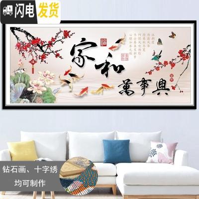 三维工匠家和万事兴十字绣2019新款满线绣客厅梅花2018家用刺绣印花简单绣 [钻石画版联系客服]