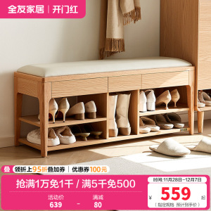 全友家居 软包换鞋凳原木风实木腿入户门口鞋柜收纳凳子储物凳