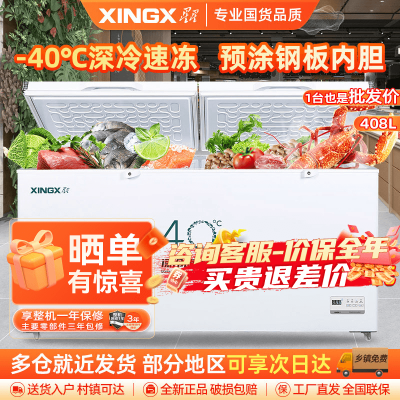 星星(XINGX)BD/BC-408GS超低温厨房商用保鲜设备卧式冷柜单温冷藏冷冻转换柜家用大容量深冷速冻柜铜管制冷