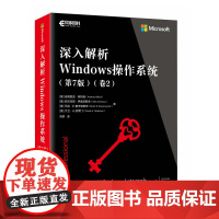 深入解析Windows操作系统 (第7版)(卷2)经典著作的新版下卷 现代化Windows内部原理权威指南各类专家联袂写