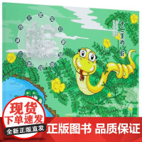 正版图书十二生肖蛇(精)张子剑|绘画:李宇琦9787519227227世界图书出版公司