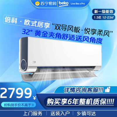 倍科(Beko)挂壁式冷暖空调1.5匹 全直流变频 柔风 KFR-35GW/SA1