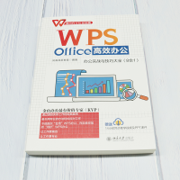 [M]WPS Office高效办公 办公实战与技巧大全(8合1)-9787301331668