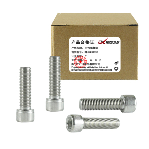 昡 内六角螺钉 螺丝M20*65 个