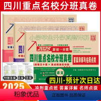 [语文+数学+英语]新初一分班真题 小学升初中 [正版]2025四川十大名校招生真卷语文数学四川十大名校小升初真题试卷小