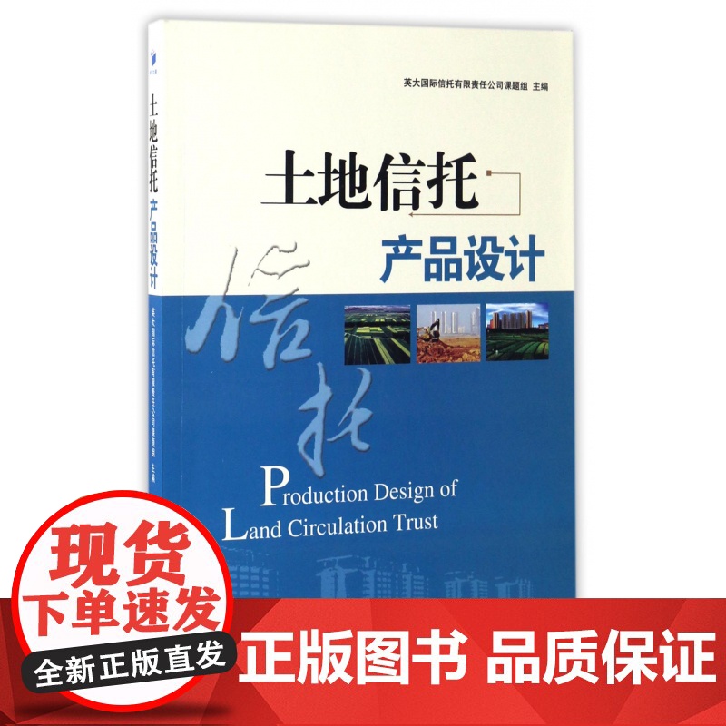 土地信托产品设计