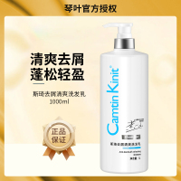 琴叶(Q&Y)斯琦去屑清爽洗发乳1000mL