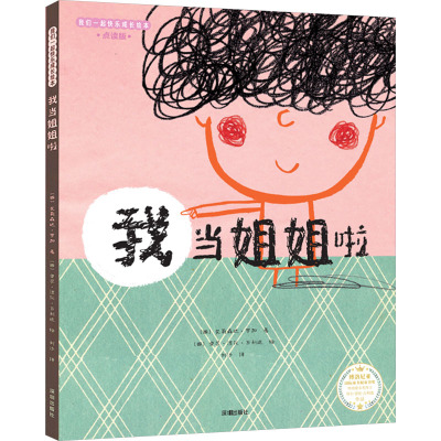 《我当姐姐啦》