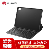 HUAWEI/华为Matepad 2023款 11.5英寸智能键盘 原装键盘保护套 经典黑