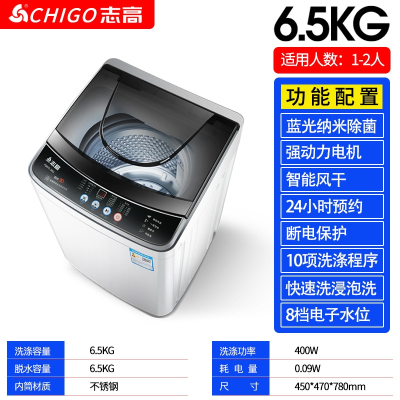  志高(CHIGO)洗衣机全自动家用小型宿舍婴儿童迷你烘干洗脱一体 ⒍5公斤风干蓝光 XQB65-3805