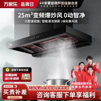万家乐抽油烟机[小飓风T5] 25m³/min变频大吸力欧式跨界超薄平嵌智能烟灶联动免拆洗油烟机