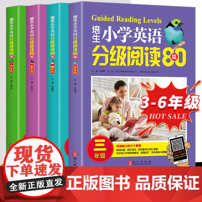 培生小学英语分级阅读80篇三四五六年级3456年级小学英语阅读训练阅读理解强化训练课外书读物练习册启蒙教材儿童英语绘本故