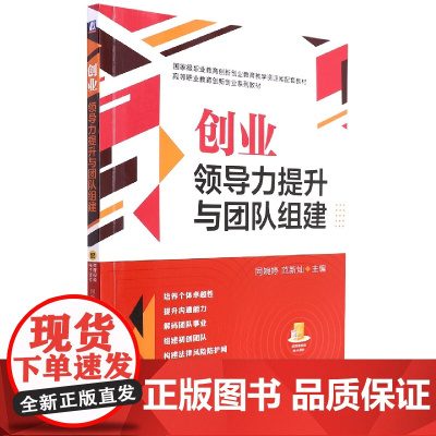 创业领导力提升与团队组建