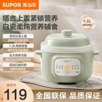 苏泊尔(SUPOR)电炖锅婴儿辅食锅煮粥锅小型家用迷你电炖盅1.5L/升炖汤盅煲汤锅24H预约自动保温DG15YC885