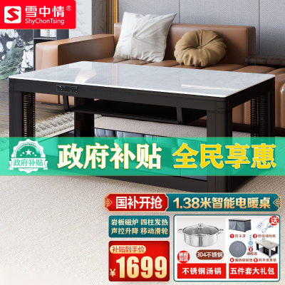 雪中情新款电暖桌轻奢灰岩板138*75CM电磁炉语升降平移取暖桌电暖炉取暖茶几家用取暖餐桌电烤桌烤火桌长方形电炉茶几