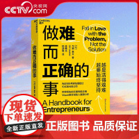 [央视网]做难而正确的事 先后创办两家估值超过10亿美元的公司 世界领/先的交通导航应用Waze联合创始人重磅力作 SS