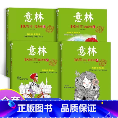 [全4册]热卖-意林18周年纪念书 [正版]读者2023暑假阅读计划 读点经典读者合订本 读者精华35周年初中版小学生作