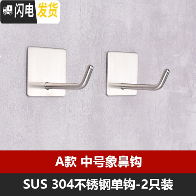 三维工匠304不锈钢挂钩单钩单个挂衣钩浴室厨房卫生间试衣间墙壁壁挂免钉 A款-中号象鼻钩2个装+胶水1支