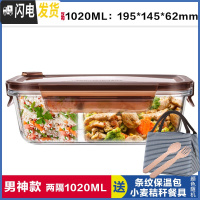 三维工匠耐热玻璃分隔饭盒微波炉学生分格便当密封碗带盖1020 带孔棕两隔1020,赠保温包+餐具