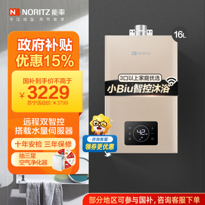 能率(NORITZ)16升燃气热水器GQ-16W38AFEX 智能操控 水量伺服器 天然气热水器 恒温热水器