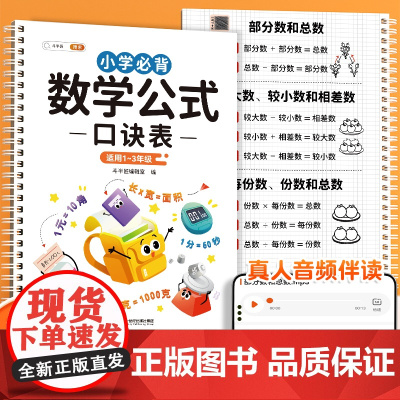 斗半匠小学数学公式大全必背考点思维训练图表正版小学生一到三年级基础知识点集锦数学公式及定律手册卡片九九乘法除法口诀表台历