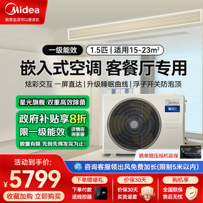 美的中央空调星光旗舰版1.5匹家用中央空调全直流变频风管机一拖一KFR-35T2W/B3N8-XGQ(1)Ⅲ