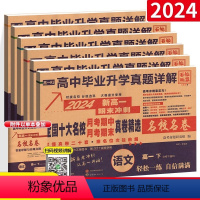 [高一下]语数英物化生.人教版 高中通用 [正版]2024百校联盟高中同步测试卷语文数学英语物理化学生物地理必修一二必刷