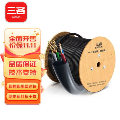 三吝 网线带电源一体线 室外监控网络综合线 8芯网线*0.5无氧铜+2芯电源线*1.5无氧铜300米 SL-072-R