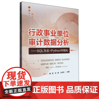 行政事业单位审计数据分析