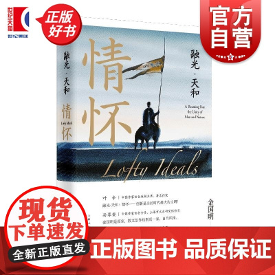 融光天和情怀 金国明著上海人民出版社文学艺术绘画油画