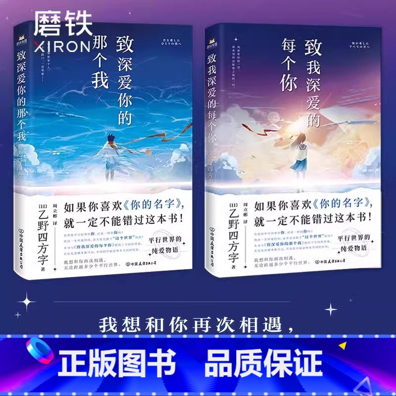 [2册套装]致我深爱的每个你+ 致深爱你的那个我 [正版]2册套装致我深爱的每个你+ 致深爱你的那个我 乙野四方字 来自