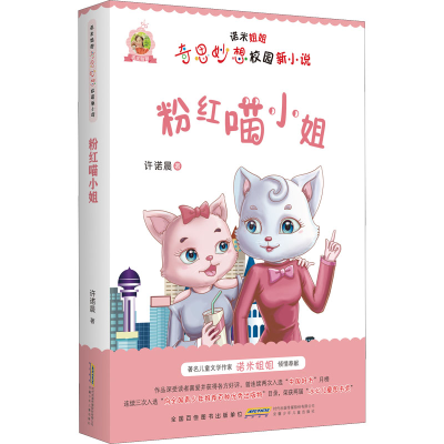 醉染图书粉红喵小姐9787570715176