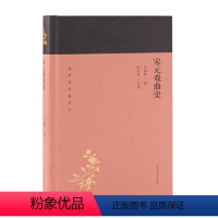 [正版]宋元戏曲史(蓬莱阁典藏 文学艺术) 王国维 著 叶长海 导读 上海古籍出版社 书籍
