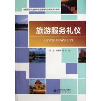 正版新书]旅游服务礼仪张艺9787303124923