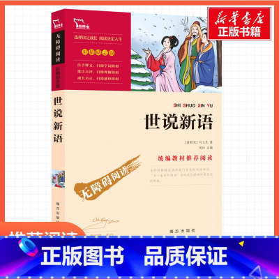世说新语 [正版]城南旧事林海音著原著五年级上下册必读儒林外史红楼梦聊斋志异骆驼祥子聊斋志异昆虫记简爱简爱钢铁是怎样练成
