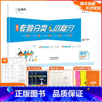 [专题分类 小复习]高中数学(天津专版) 选择性必修第二册 [正版]2025版天津专版一飞冲天高中专题分类小复习数学选择