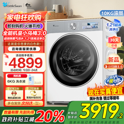 小天鹅(LittleSwan)滚筒洗衣机全自动家用 纯平全嵌[小乌梅3.0奶油白 TG10VE40W]家电国家补贴20%
