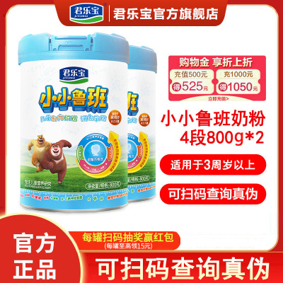 君乐宝小小鲁班4段奶粉3周岁以上适用儿童学生配方四段奶粉800g*2听[无礼品]