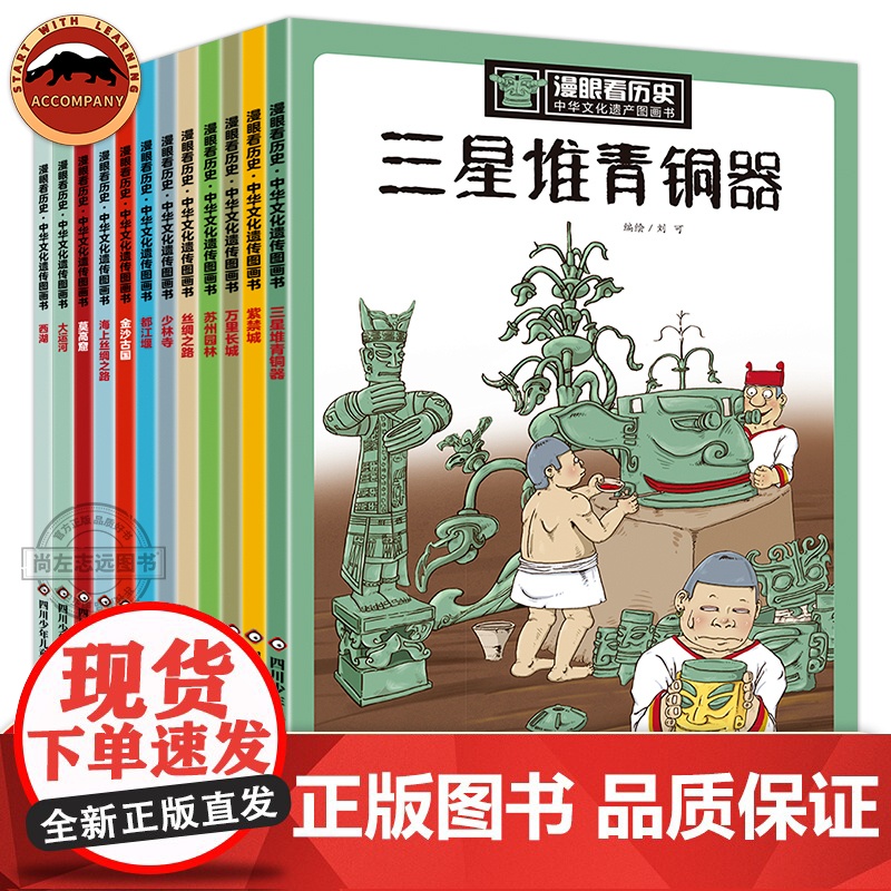 漫眼看历史中华文化遗产图画书全12册漫画历史儿童版三星堆青铜器苏州园林中华文化遗产绘本故事写给儿童的中国历史故事上下五千