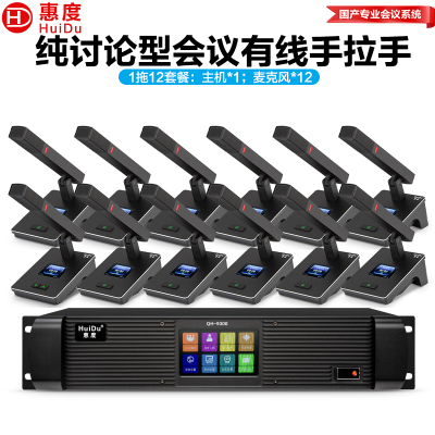 惠度(HuiDu)QH-9300(1+12)专业有线手拉手麦克风工程8芯卡侬网线桌面讨论型会议方杆话筒