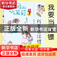正版 我要当保镖 韩青辰著 南京大学出版社 9787305194726 书籍