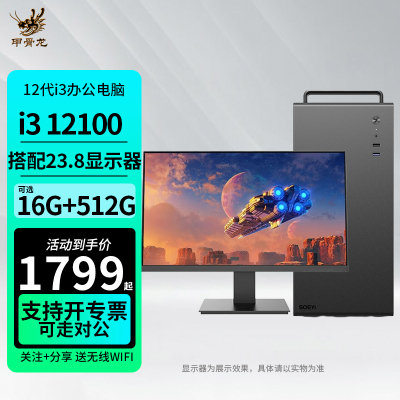 i3 12100/8G/256G固态DIY组装机+23.8英寸显示器台式电脑客服商务办公游戏电脑主机组装机兼容机i3 电脑主机