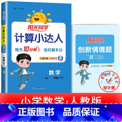1本:计算小达人 数学 四年级上 [正版]2025提优训练课时优化作业一二三四五六年级下册上册语文人教数学苏教北师大英语